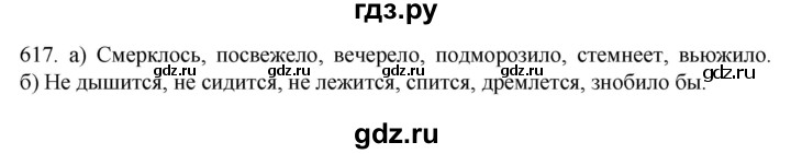 ГДЗ по русскому языку 6 класс Ладыженская упражнение - 617, Решебник №1 2022