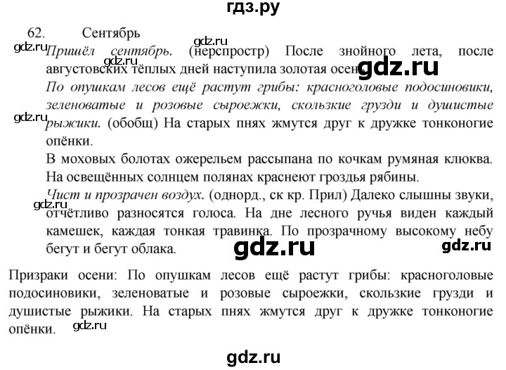 ГДЗ по русскому языку 6 класс Ладыженская упражнение - 62, Решебник №1 2022