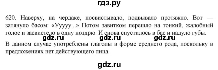 ГДЗ по русскому языку 6 класс Ладыженская упражнение - 620, Решебник №1 2022