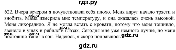ГДЗ по русскому языку 6 класс Ладыженская упражнение - 622, Решебник №1 2022