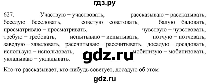ГДЗ по русскому языку 6 класс Ладыженская упражнение - 627, Решебник №1 2022