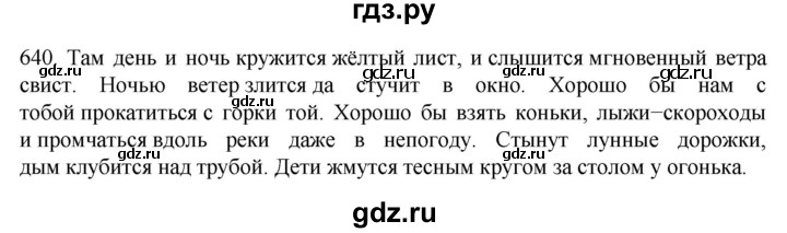 ГДЗ по русскому языку 6 класс Ладыженская упражнение - 640, Решебник №1 2022