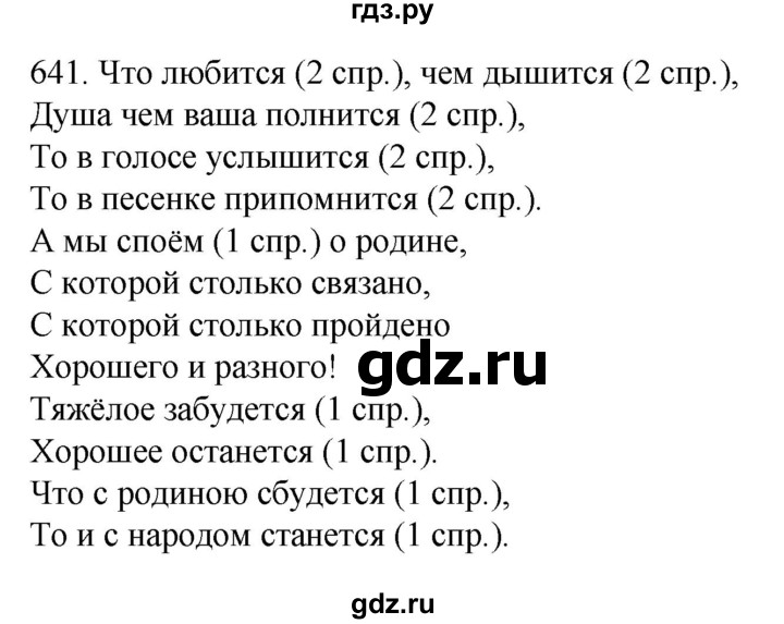 ГДЗ по русскому языку 6 класс Ладыженская упражнение - 641, Решебник №1 2022