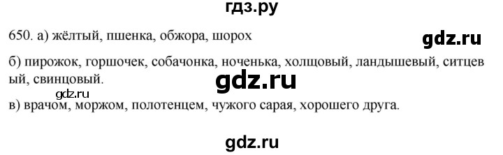 ГДЗ по русскому языку 6 класс Ладыженская упражнение - 650, Решебник №1 2022