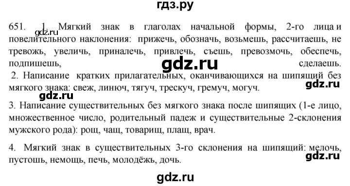 ГДЗ по русскому языку 6 класс Ладыженская упражнение - 651, Решебник №1 2022