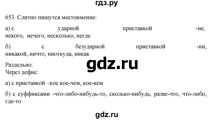 ГДЗ по русскому языку 6 класс Ладыженская упражнение - 653, Решебник №1 2022