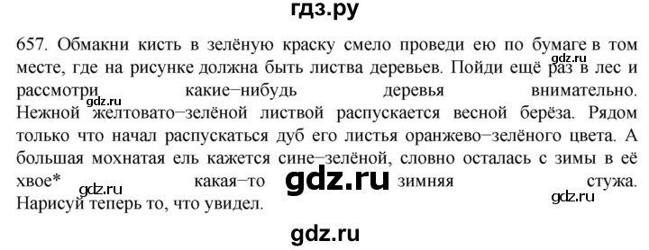 ГДЗ по русскому языку 6 класс Ладыженская упражнение - 657, Решебник №1 2022