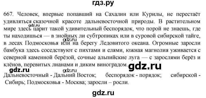 ГДЗ по русскому языку 6 класс Ладыженская упражнение - 667, Решебник №1 2022