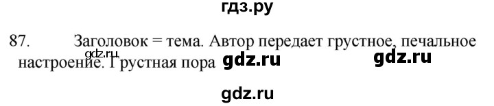 ГДЗ по русскому языку 6 класс Ладыженская упражнение - 87, Решебник №1 2022