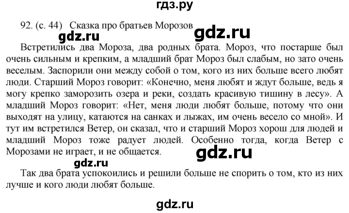 ГДЗ по русскому языку 6 класс Ладыженская упражнение - 92, Решебник №1 2022