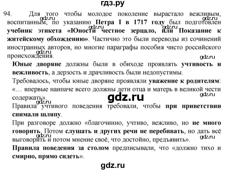ГДЗ по русскому языку 6 класс Ладыженская упражнение - 94, Решебник №1 к учебнику 2022