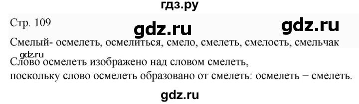 ГДЗ по русскому языку 6 класс Ладыженская самостоятельное наблюдение / часть 1 - стр.109, Решебник №1 к учебнику 2022