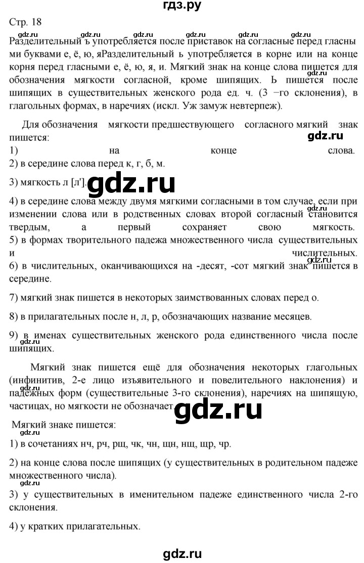 ГДЗ по русскому языку 6 класс Ладыженская самостоятельное наблюдение / часть 1 - стр.18, Решебник №1 2022
