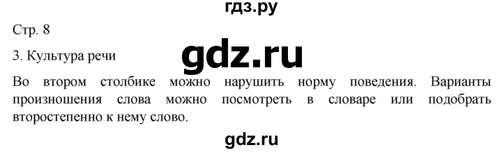 ГДЗ по русскому языку 6 класс Ладыженская самостоятельное наблюдение / часть 1 - стр.8, Решебник №1 2022