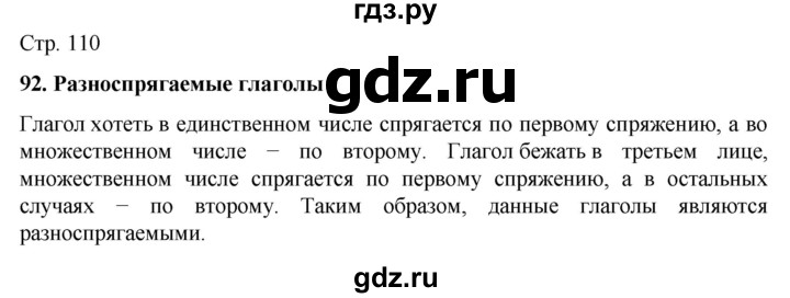 ГДЗ по русскому языку 6 класс Ладыженская самостоятельное наблюдение / часть 2 - стр.110, Решебник №1 2022