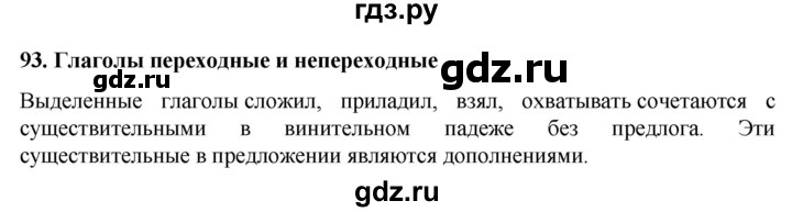 ГДЗ по русскому языку 6 класс Ладыженская самостоятельное наблюдение / часть 2 - стр.112, Решебник №1 2022