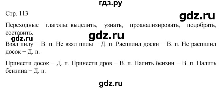 ГДЗ по русскому языку 6 класс Ладыженская самостоятельное наблюдение / часть 2 - стр.113, Решебник №1 2022