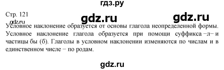 ГДЗ по русскому языку 6 класс Ладыженская самостоятельное наблюдение / часть 2 - стр.121, Решебник №1 2022