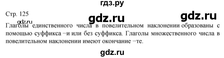 ГДЗ по русскому языку 6 класс Ладыженская самостоятельное наблюдение / часть 2 - стр.125, Решебник №1 2022