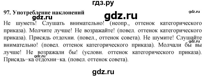 ГДЗ по русскому языку 6 класс Ладыженская самостоятельное наблюдение / часть 2 - стр.131, Решебник №1 2022