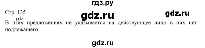 ГДЗ по русскому языку 6 класс Ладыженская самостоятельное наблюдение / часть 2 - стр.135, Решебник №1 2022