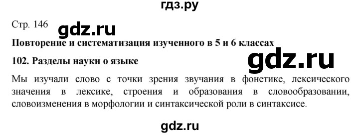 ГДЗ по русскому языку 6 класс Ладыженская самостоятельное наблюдение / часть 2 - стр.146, Решебник №1 2022
