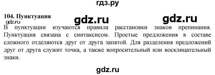 ГДЗ по русскому языку 6 класс Ладыженская самостоятельное наблюдение / часть 2 - стр.149, Решебник №1 2022