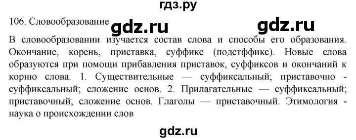 ГДЗ по русскому языку 6 класс Ладыженская самостоятельное наблюдение / часть 2 - стр.154, Решебник №1 2022