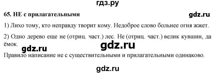 ГДЗ по русскому языку 6 класс Ладыженская самостоятельное наблюдение / часть 2 - стр.24, Решебник №1 2022