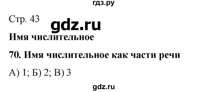 ГДЗ по русскому языку 6 класс Ладыженская самостоятельное наблюдение / часть 2 - стр.43, Решебник №1 к учебнику 2022