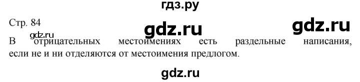 ГДЗ по русскому языку 6 класс Ладыженская самостоятельное наблюдение / часть 2 - стр.84, Решебник №1 к учебнику 2022