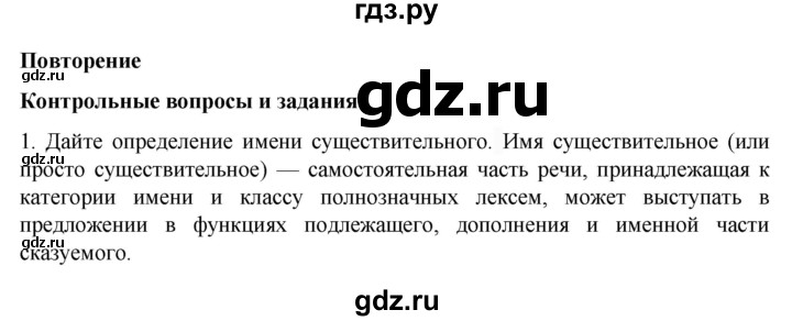 ГДЗ по русскому языку 6 класс Ладыженская контрольные вопросы и задания / часть 1 - стр.163, Решебник №1 2022