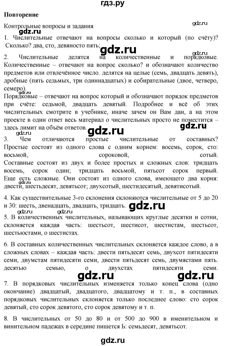 ГДЗ по русскому языку 6 класс Ладыженская контрольные вопросы и задания / часть 2 - стр.63, Решебник №1 2022