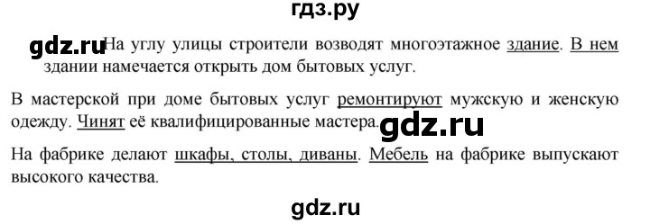 ГДЗ по русскому языку 6 класс Ладыженская упражнение - 105, Решебник к учебнику 2023