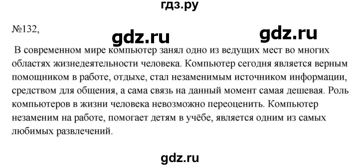 ГДЗ по русскому языку 6 класс Ладыженская упражнение - 132, Решебник к учебнику 2023