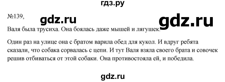 ГДЗ по русскому языку 6 класс Ладыженская упражнение - 139, Решебник к учебнику 2023