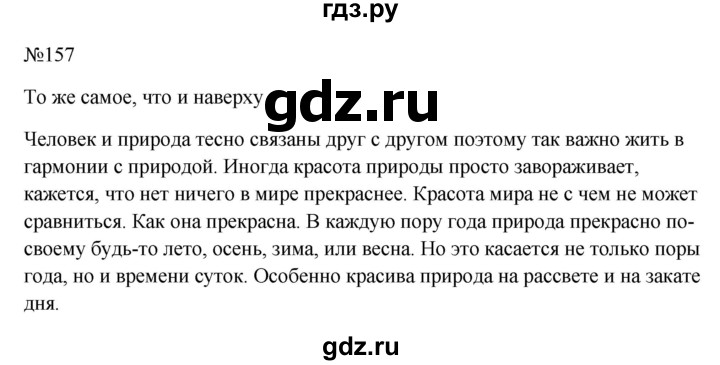 ГДЗ по русскому языку 6 класс Ладыженская упражнение - 157, Решебник к учебнику 2023
