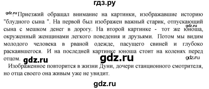 ГДЗ по русскому языку 6 класс Ладыженская упражнение - 161, Решебник к учебнику 2023