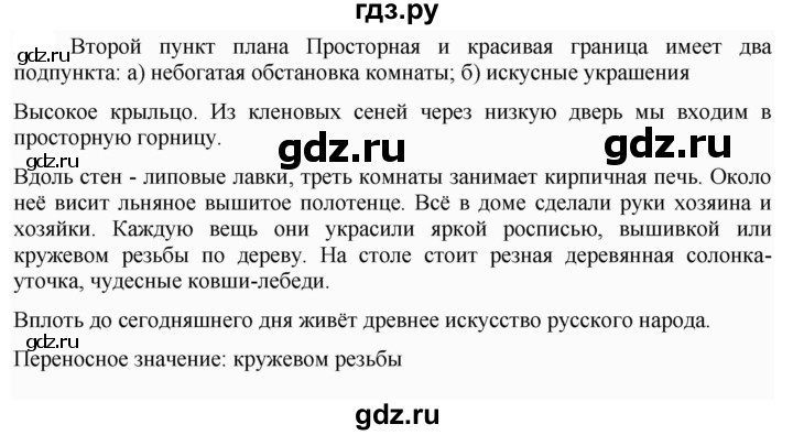 ГДЗ по русскому языку 6 класс Ладыженская упражнение - 163, Решебник к учебнику 2023