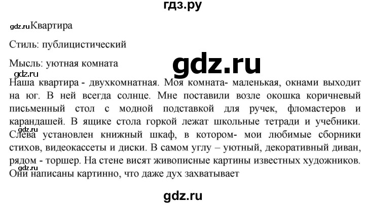 ГДЗ по русскому языку 6 класс Ладыженская упражнение - 165, Решебник к учебнику 2023