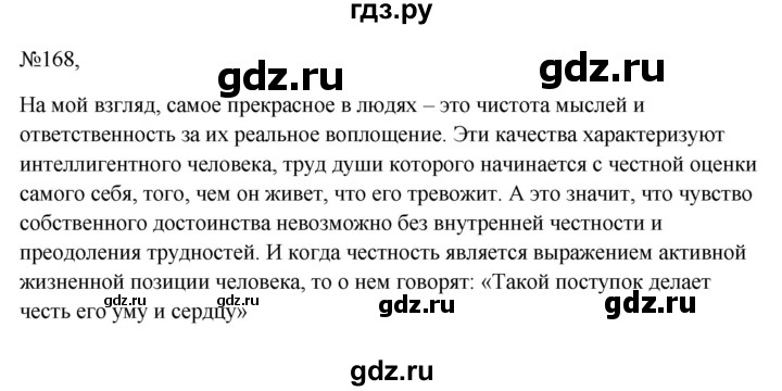 ГДЗ по русскому языку 6 класс Ладыженская упражнение - 168, Решебник к учебнику 2023