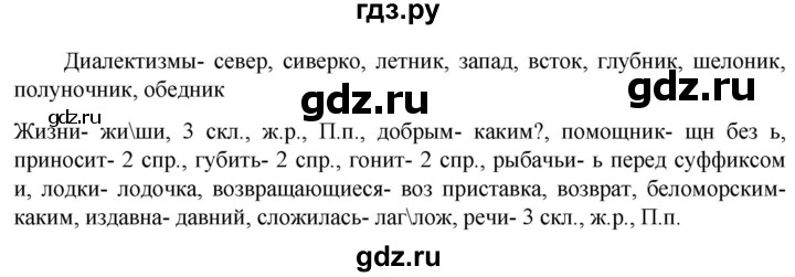ГДЗ по русскому языку 6 класс Ладыженская упражнение - 240, Решебник к учебнику 2023