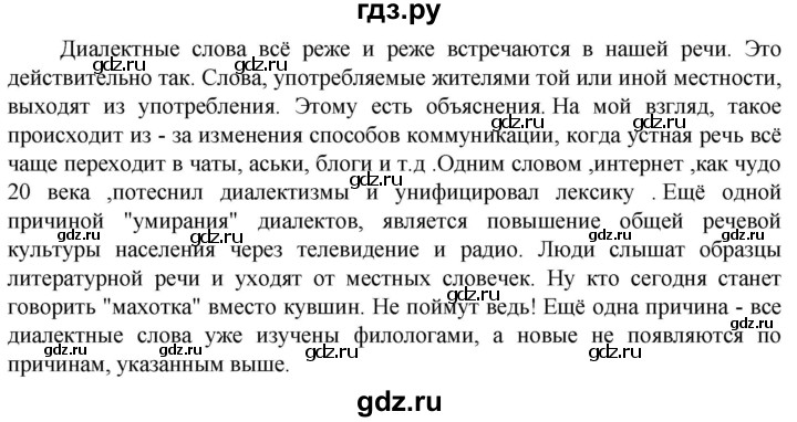 ГДЗ по русскому языку 6 класс Ладыженская упражнение - 244, Решебник к учебнику 2023