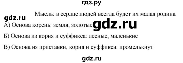 ГДЗ по русскому языку 6 класс Ладыженская упражнение - 40, Решебник к учебнику 2023