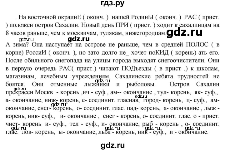ГДЗ по русскому языку 6 класс Ладыженская упражнение - 405, Решебник к учебнику 2023