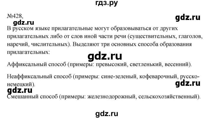 ГДЗ по русскому языку 6 класс Ладыженская упражнение - 428, Решебник к учебнику 2023