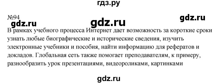 ГДЗ по русскому языку 6 класс Ладыженская упражнение - 94, Решебник к учебнику 2023