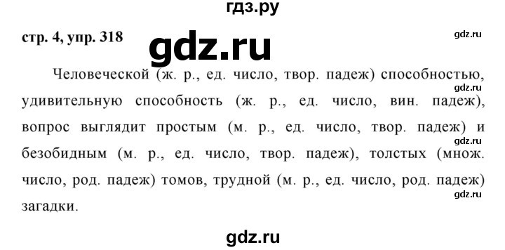ГДЗ по русскому языку 6 класс Ладыженская упражнение - 318, Решебник 2016