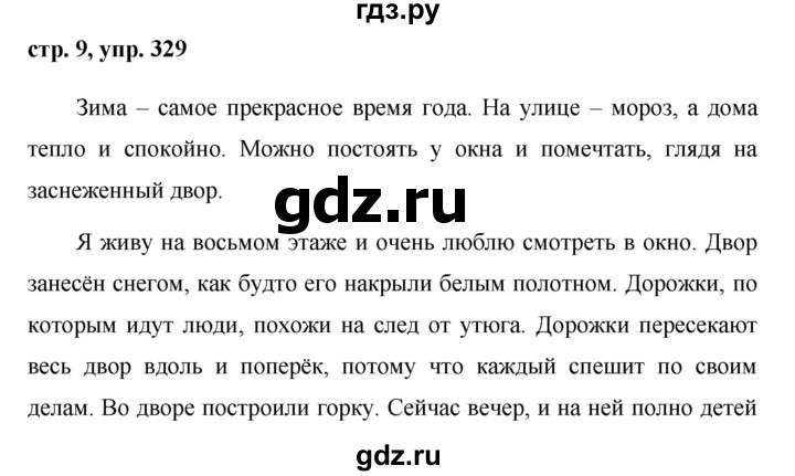 ГДЗ по русскому языку 6 класс Ладыженская упражнение - 329, Решебник 2016