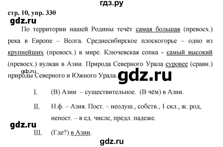 ГДЗ по русскому языку 6 класс Ладыженская упражнение - 330, Решебник 2016